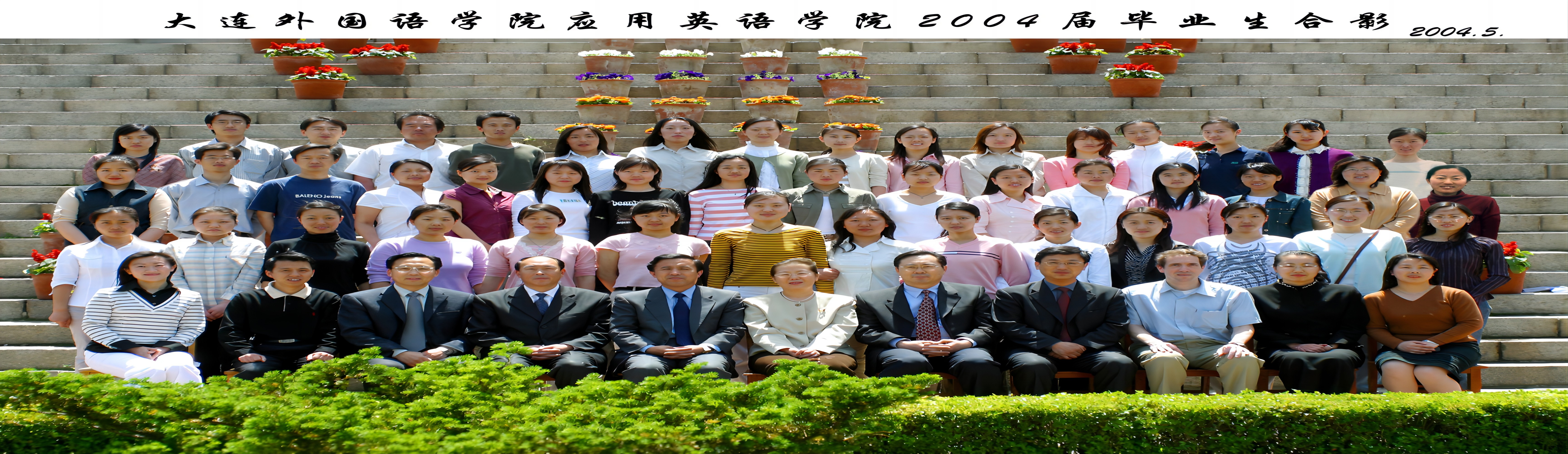 商学院（原国际经法学院、旅游管理学院、国际酒店与管理学院、应用英语学院、经济与管理学院、国际商务学院）历届校友毕业照